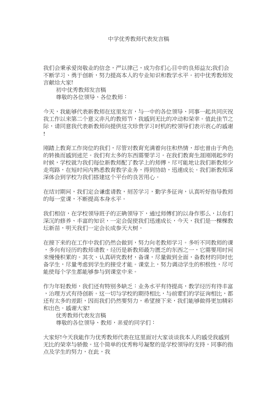 2023年优秀教师代表发言稿2.docx_第1页