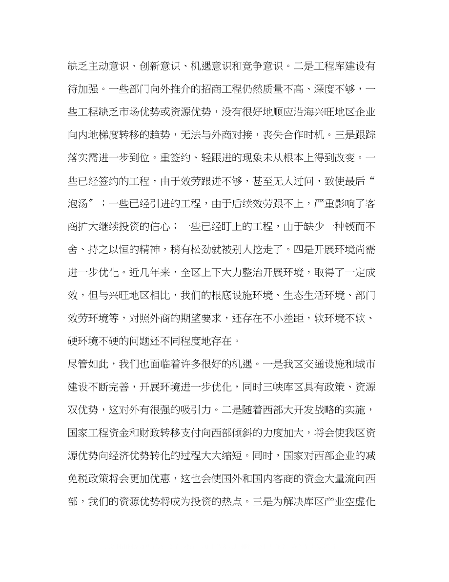 2023年在全区招商引资暨对口支援工作会上的讲话2.docx_第3页