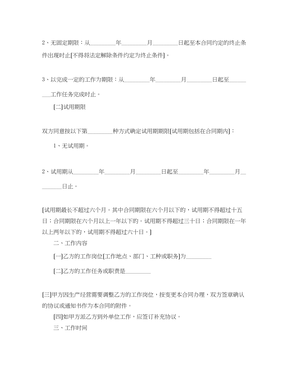 2023年广东省职工劳动合同范本参考.docx_第2页