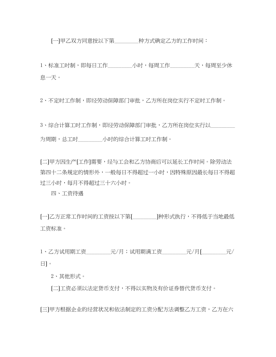 2023年广东省职工劳动合同范本参考.docx_第3页