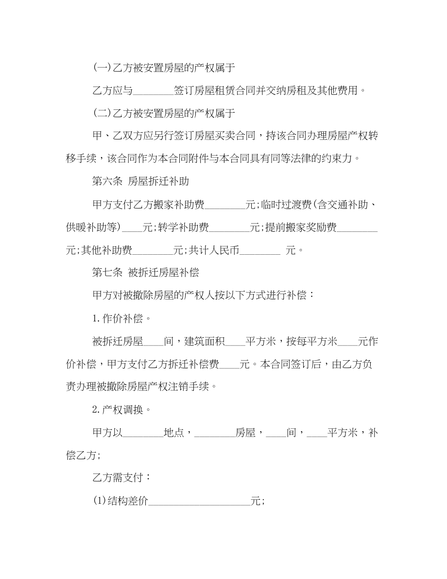 2023年房屋拆迁安置的补偿合同样本参考.docx_第3页