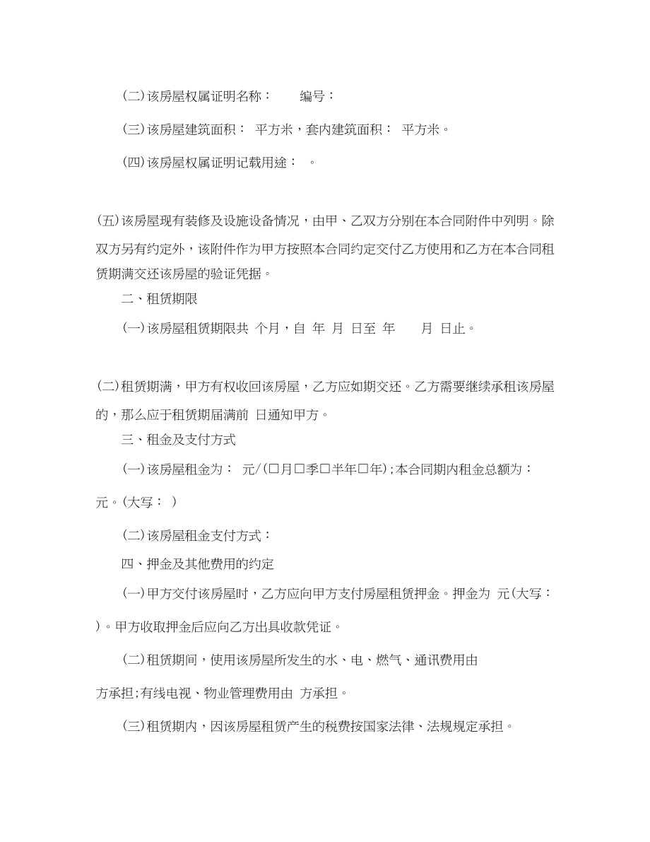 2023年重庆市房屋租赁合同范本2.docx_第2页