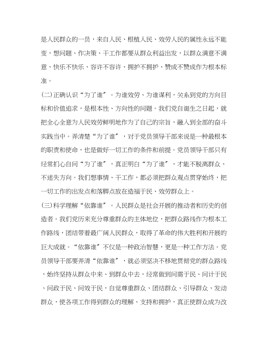 2023年我是谁为了谁依靠谁大讨论发言稿.docx_第2页