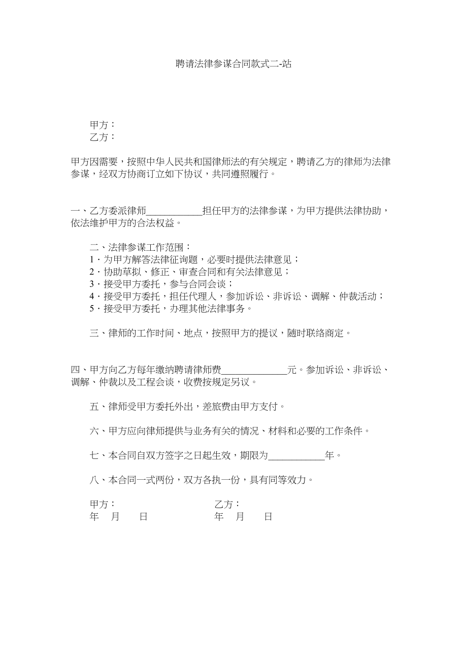 2023年聘请法律顾问合同样式二.docx_第1页