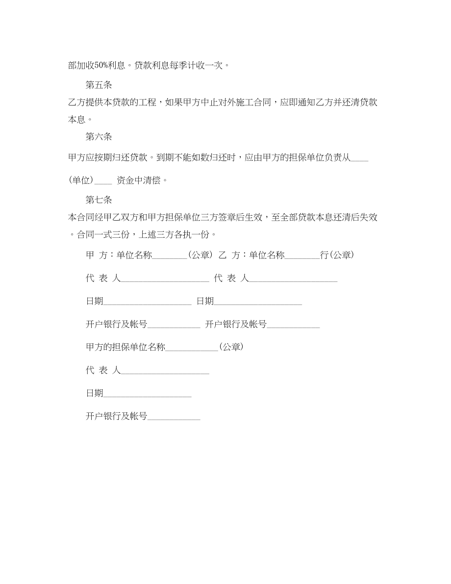 2023年对外承包项目借款的标准合同范本.docx_第2页