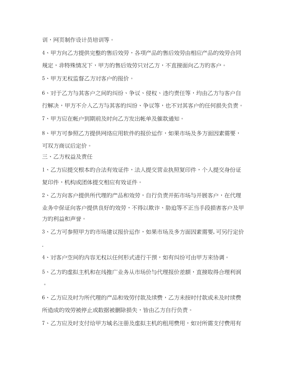 2023年网络销售代理合同样本3篇.docx_第2页