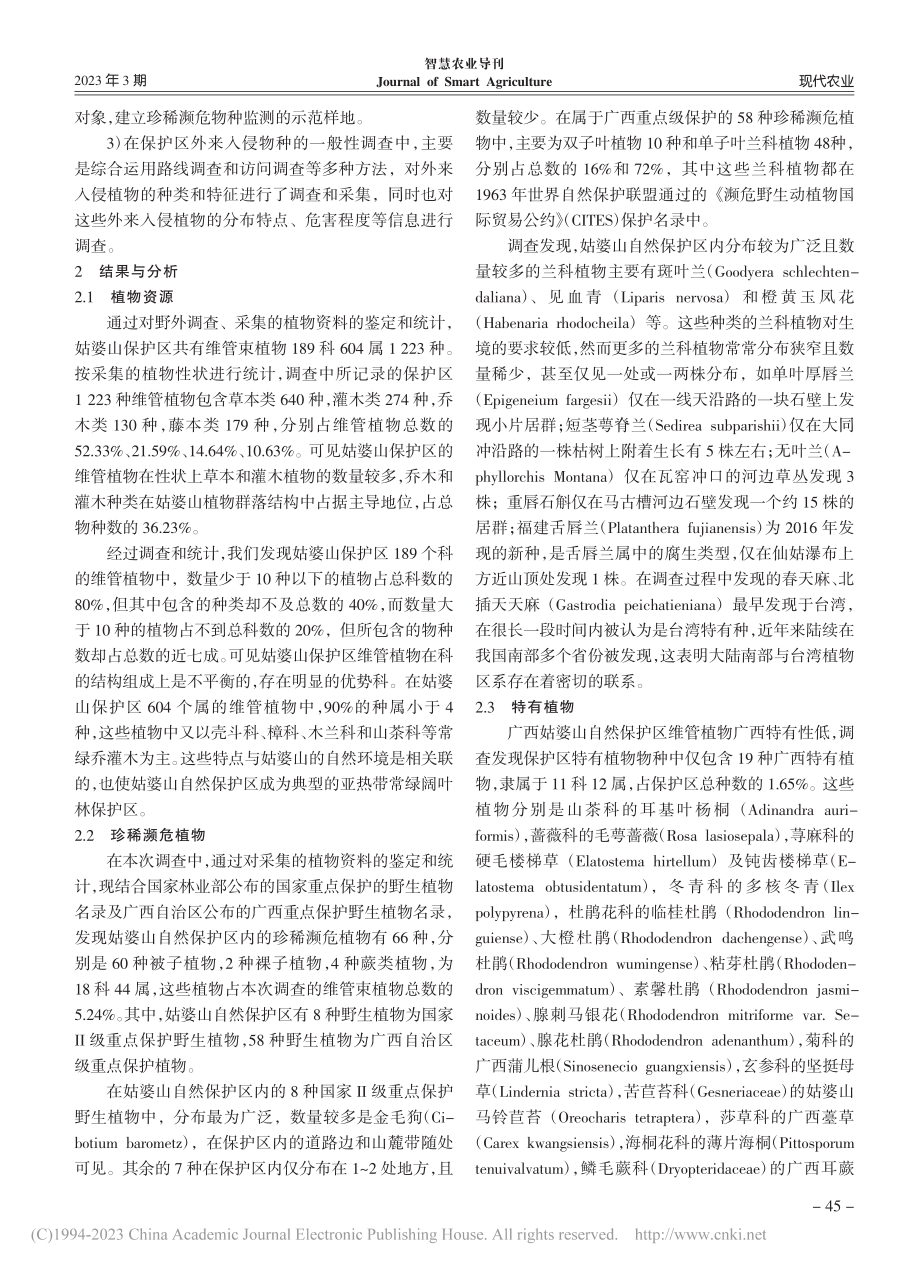 广西姑婆山自然保护区植物资源现状及保护对策_叶锦城.pdf_第2页