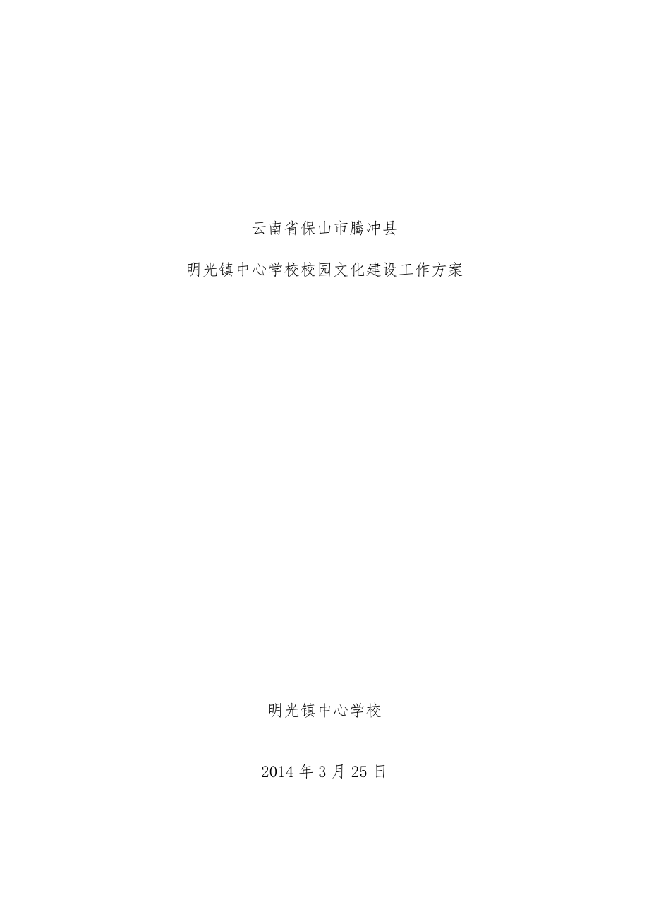 2023年明光镇艺术教育实验工作方案.doc_第1页