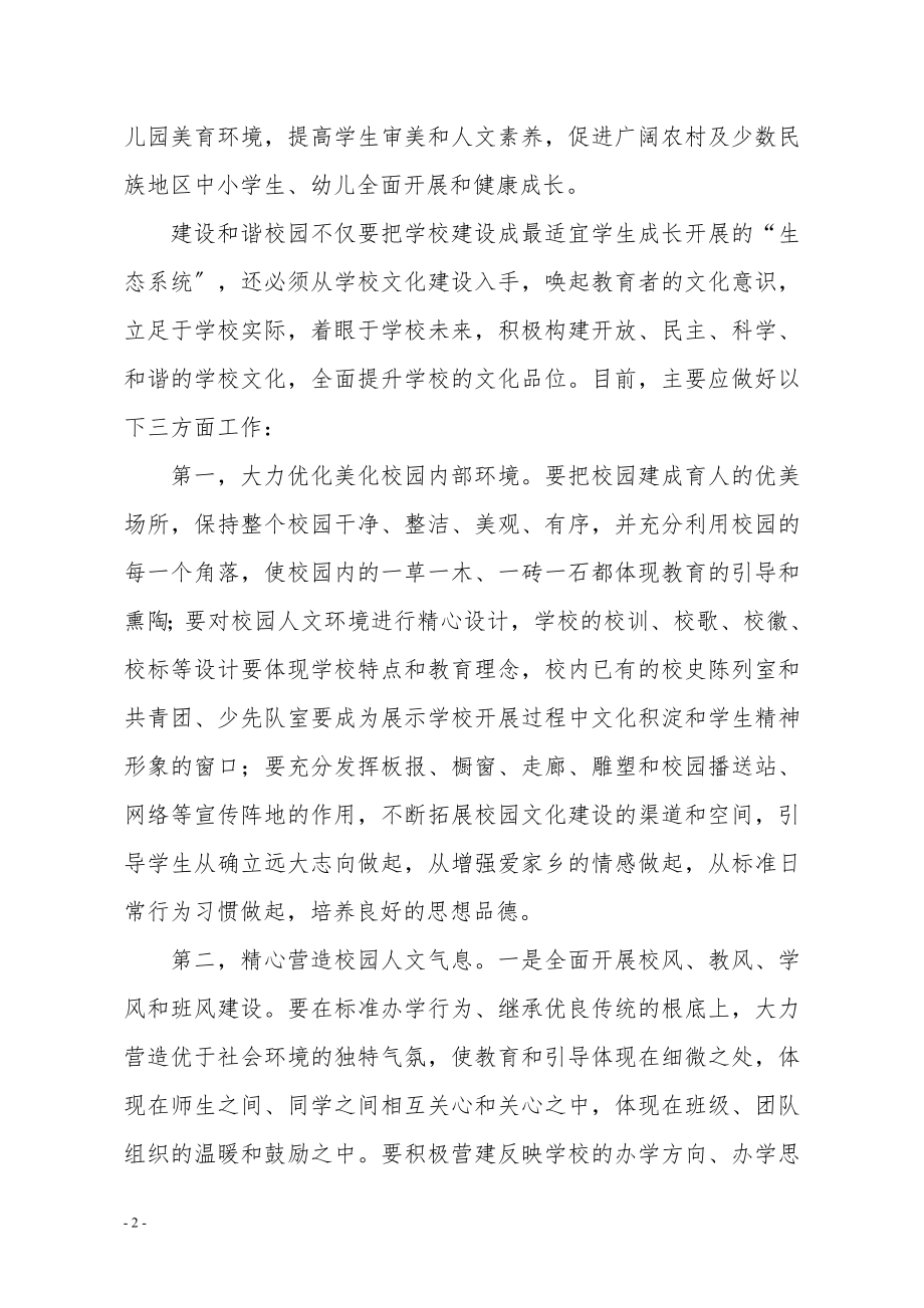 2023年明光镇艺术教育实验工作方案.doc_第3页