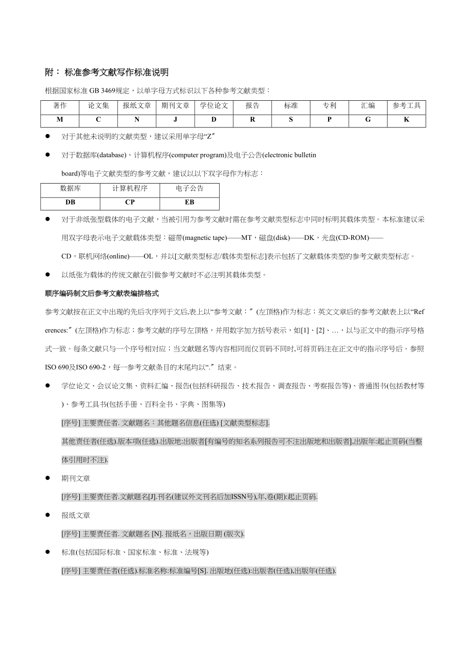 2023年浅析中国民族民间舞元素在广场舞中的运用以湖南省嘉禾县为例参考文献与关键词分析报告.doc_第3页