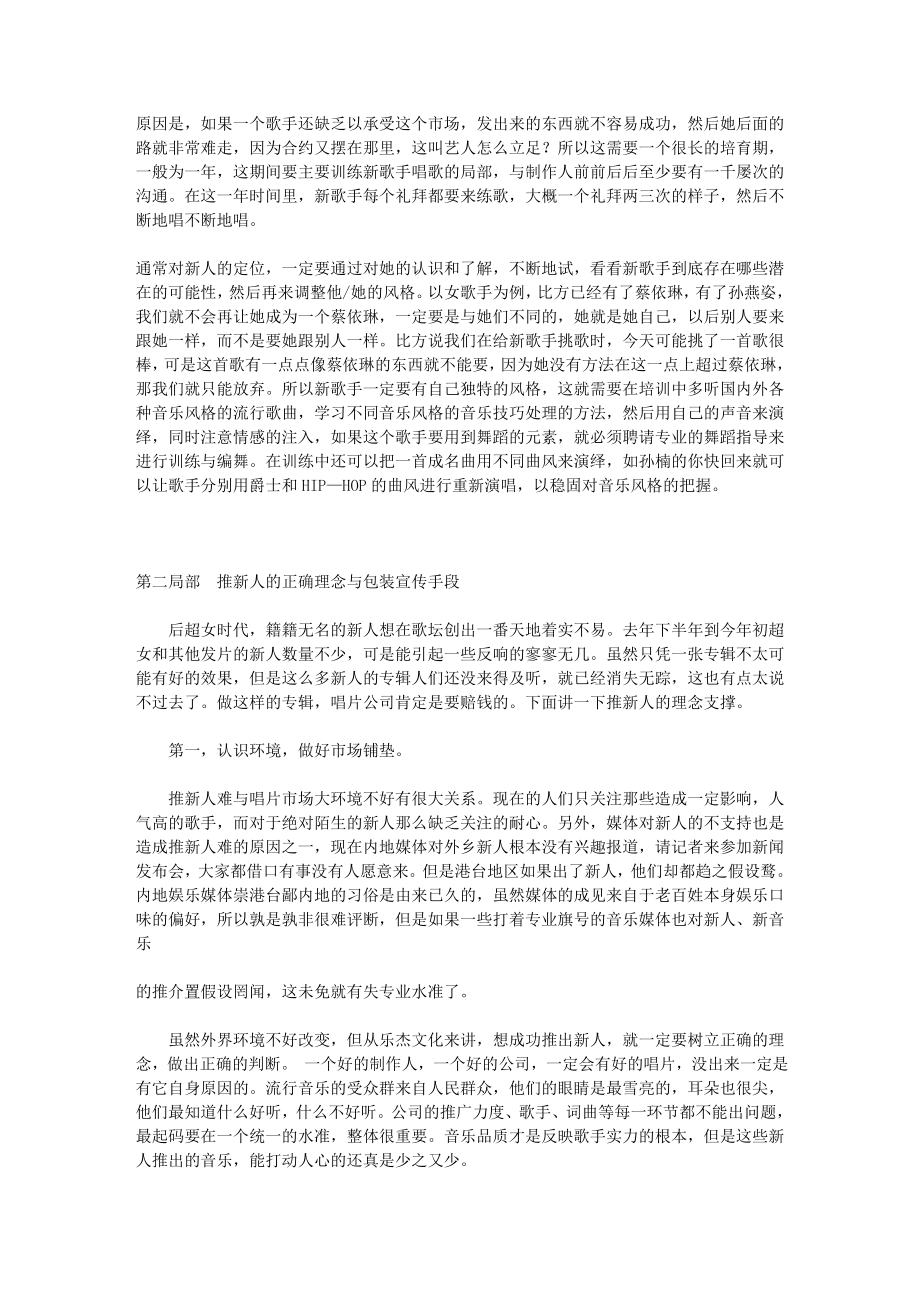 2023年新歌手包装与推广全程策划与操作方案28995.doc_第2页