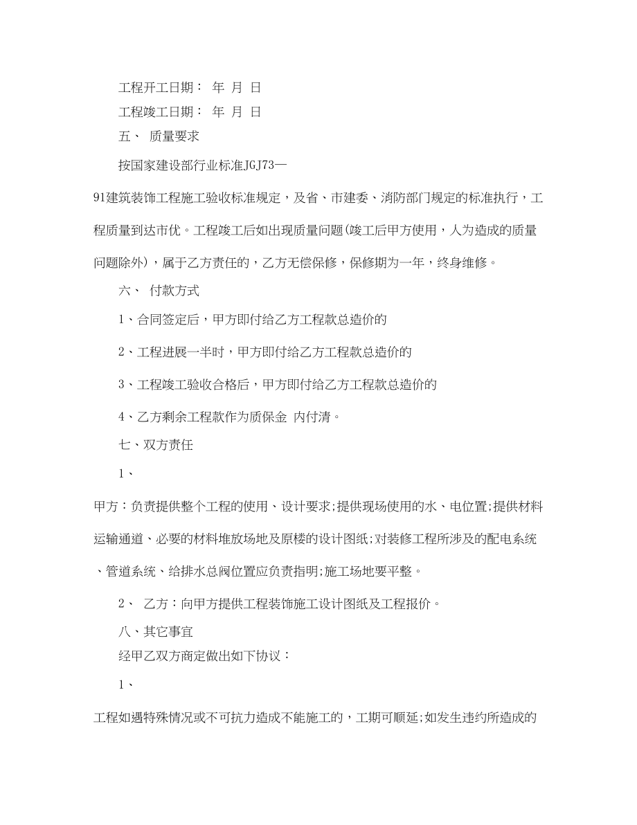 2023年装修合同书样本.docx_第3页