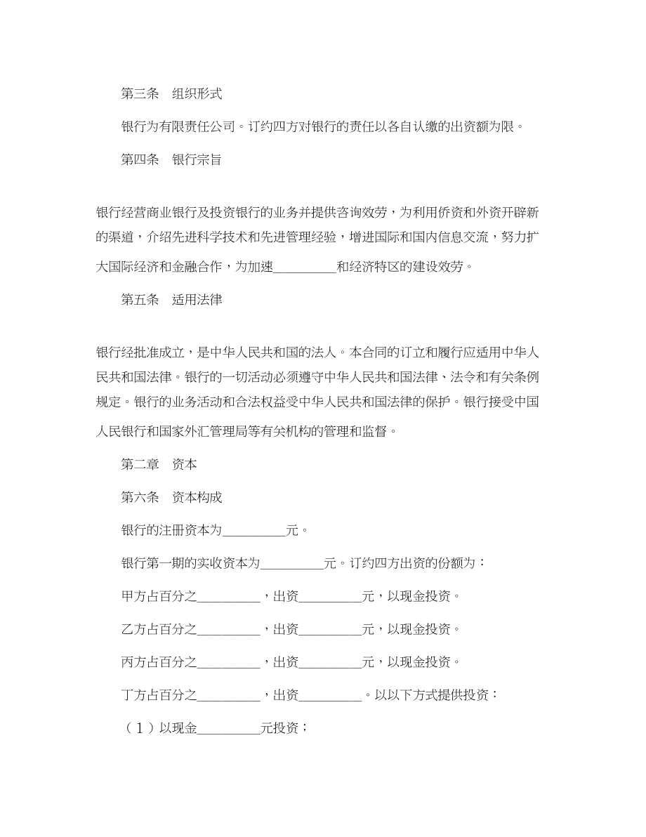 2023年设立中外合资经营企业合同（金融3）.docx_第3页