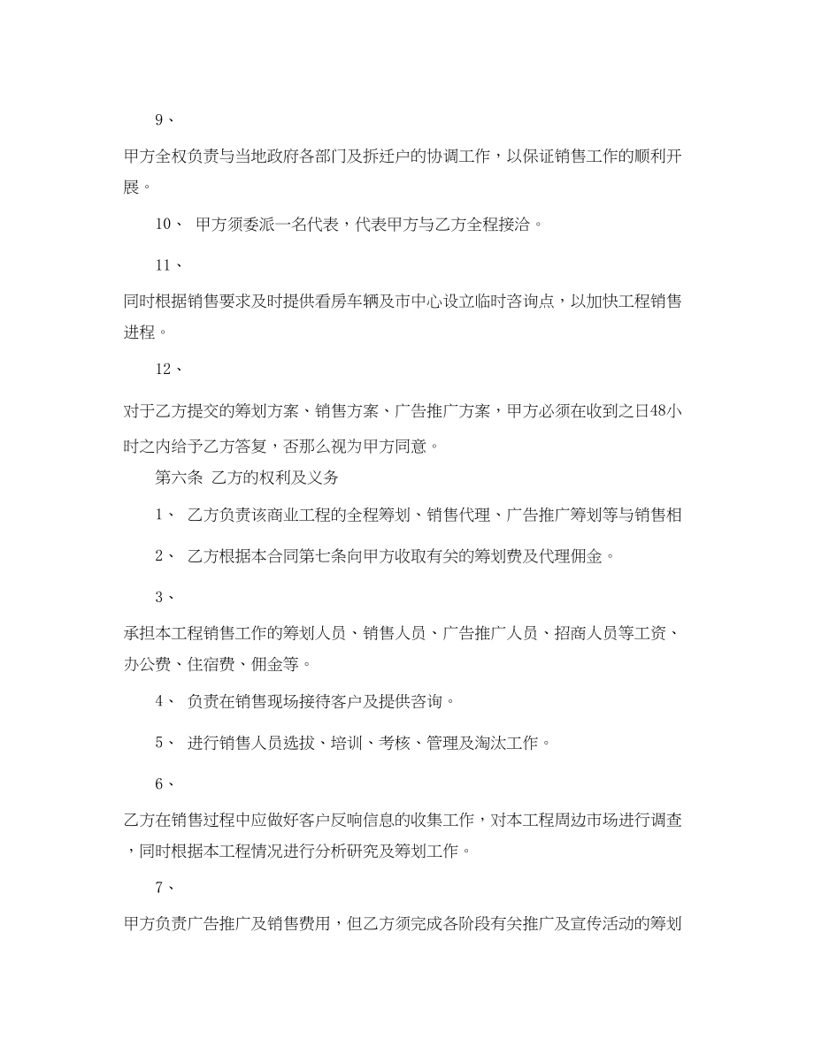 2023年营销代理合同.docx_第3页