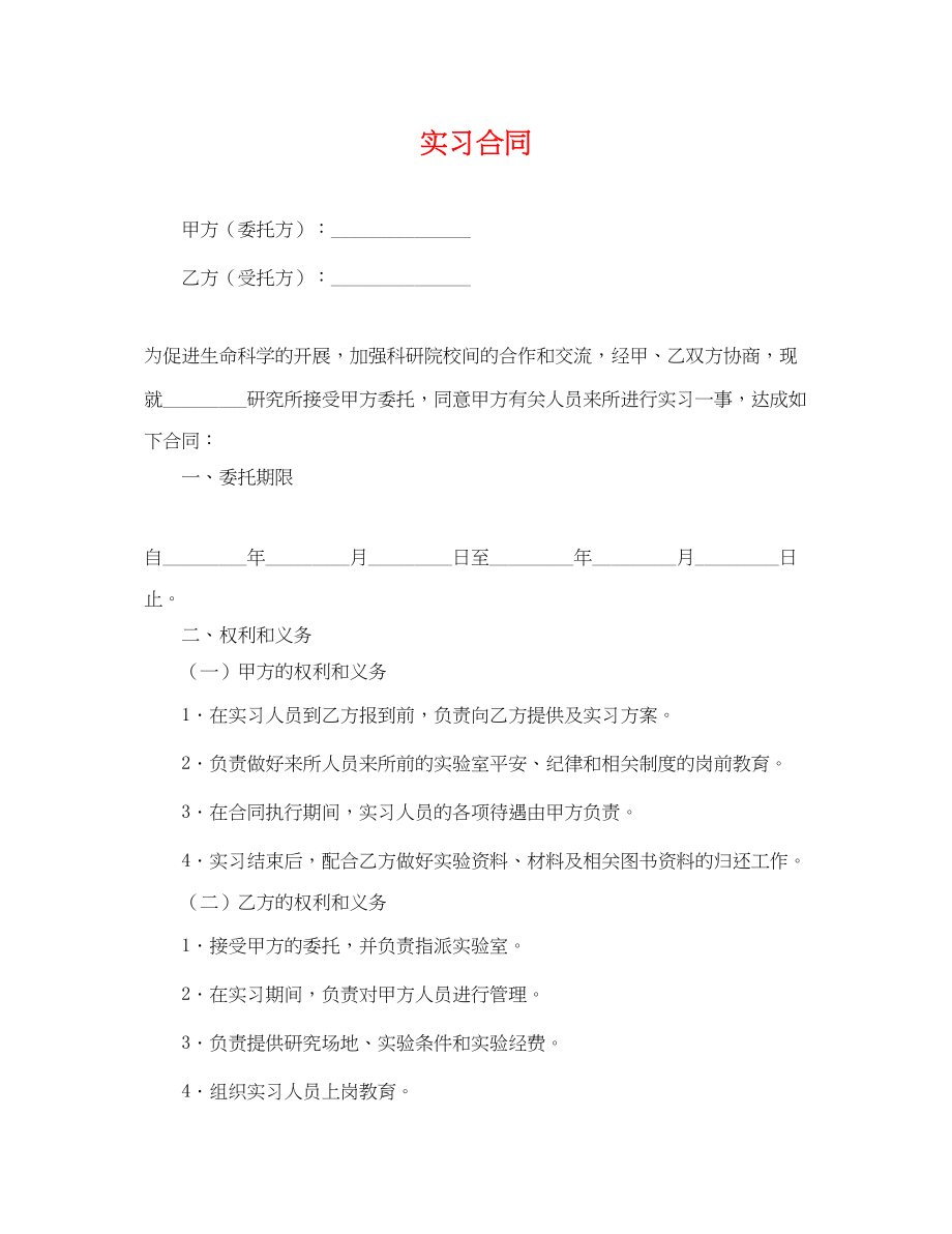 2023年实习合同.docx_第1页