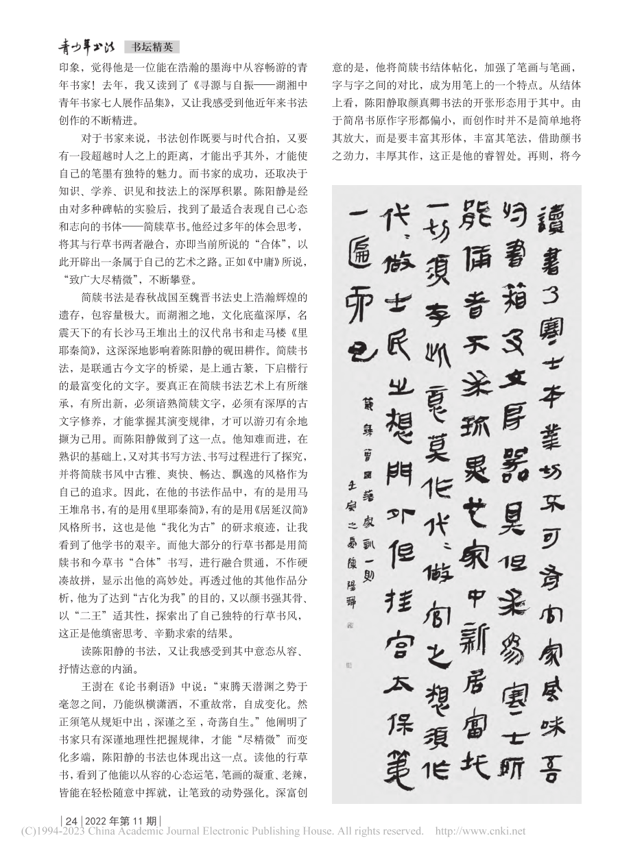 古化为我——谈陈阳静的书法_叶鹏飞.pdf_第2页