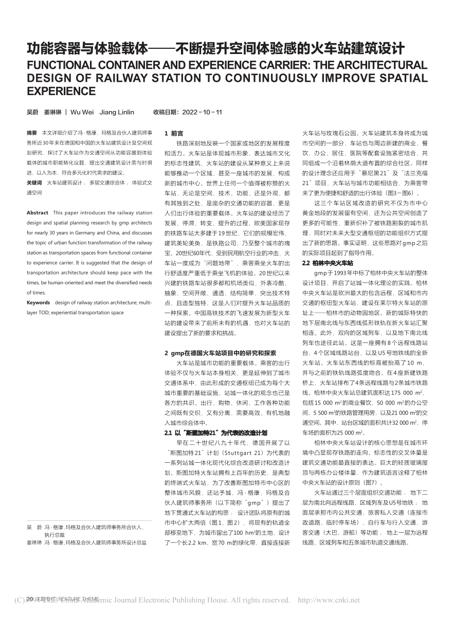 功能容器与体验载体——不断...空间体验感的火车站建筑设计_吴蔚.pdf_第1页