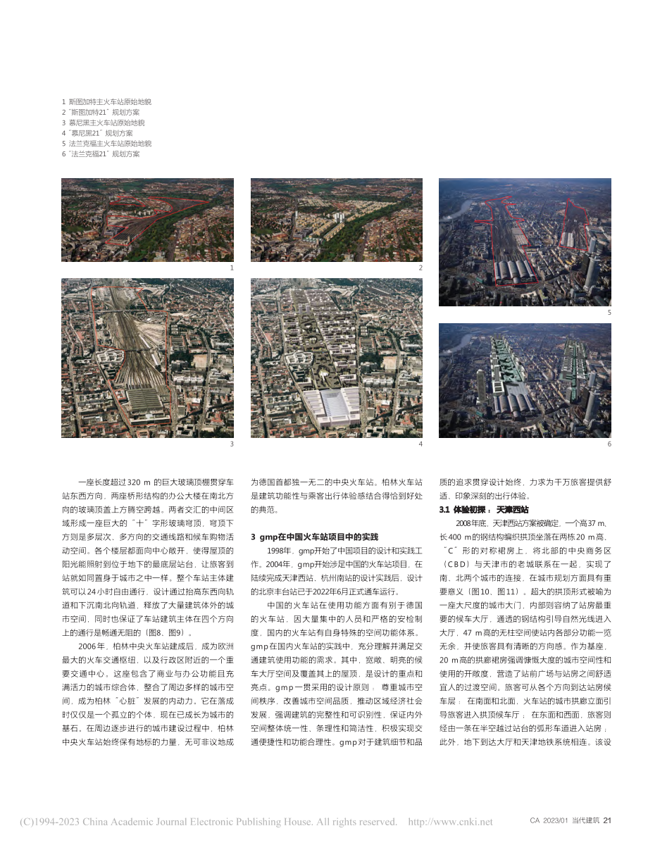 功能容器与体验载体——不断...空间体验感的火车站建筑设计_吴蔚.pdf_第2页