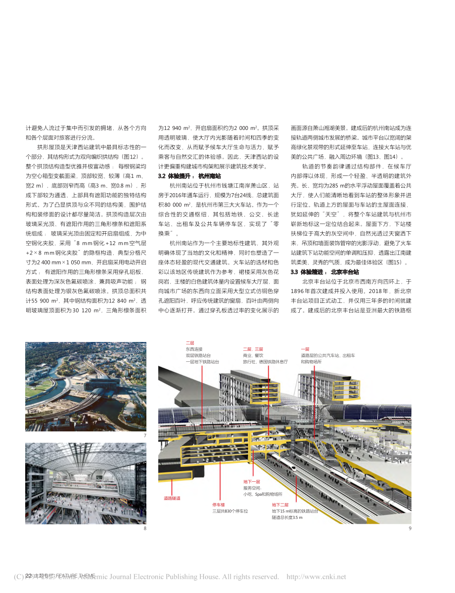 功能容器与体验载体——不断...空间体验感的火车站建筑设计_吴蔚.pdf_第3页