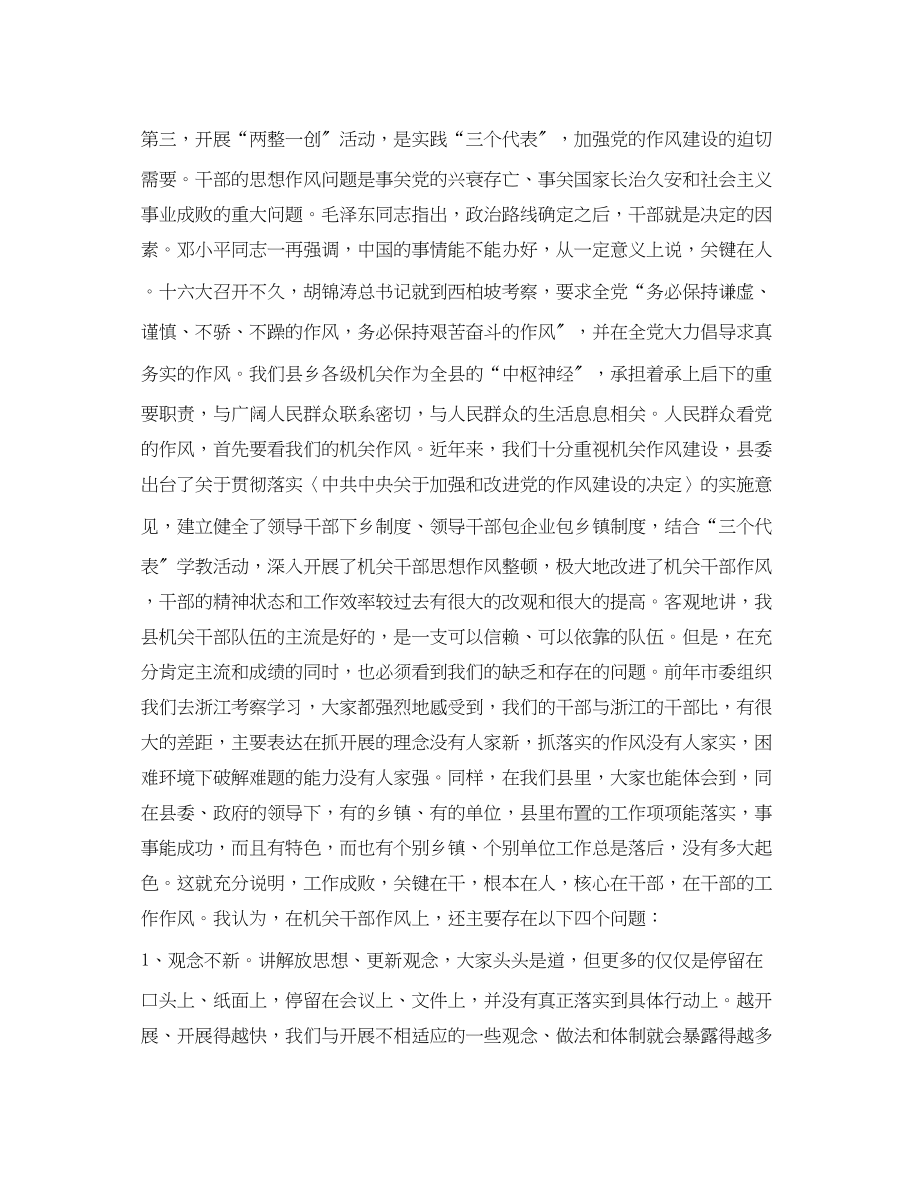 2023年县委书记在全县两整一创活动动员大会上的讲话.docx_第3页