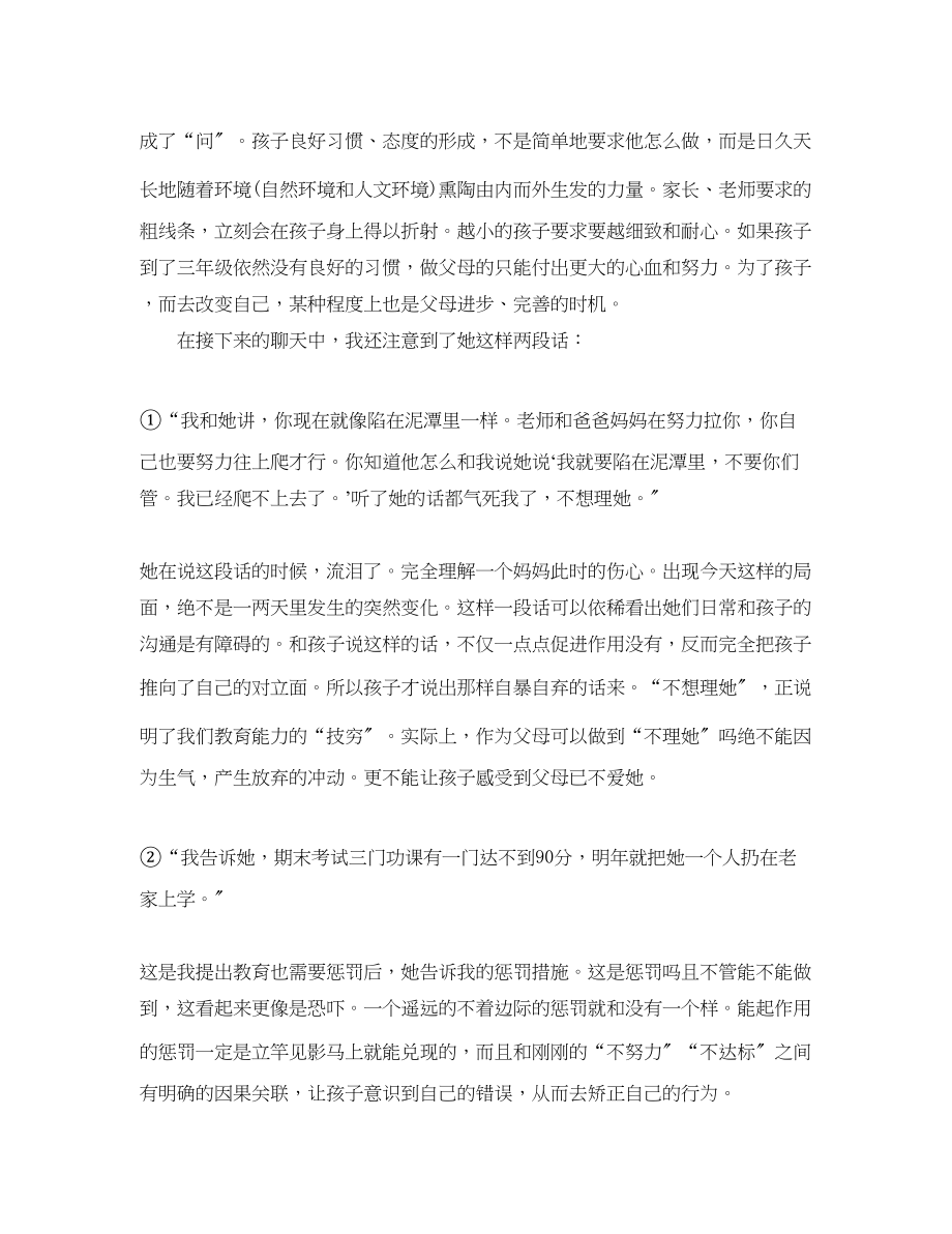 2023年学习的散文做父母需要不断学习.docx_第2页