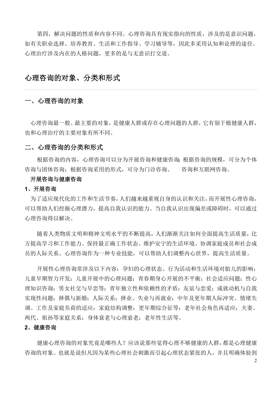 2023年心理咨询学习材料.doc_第2页