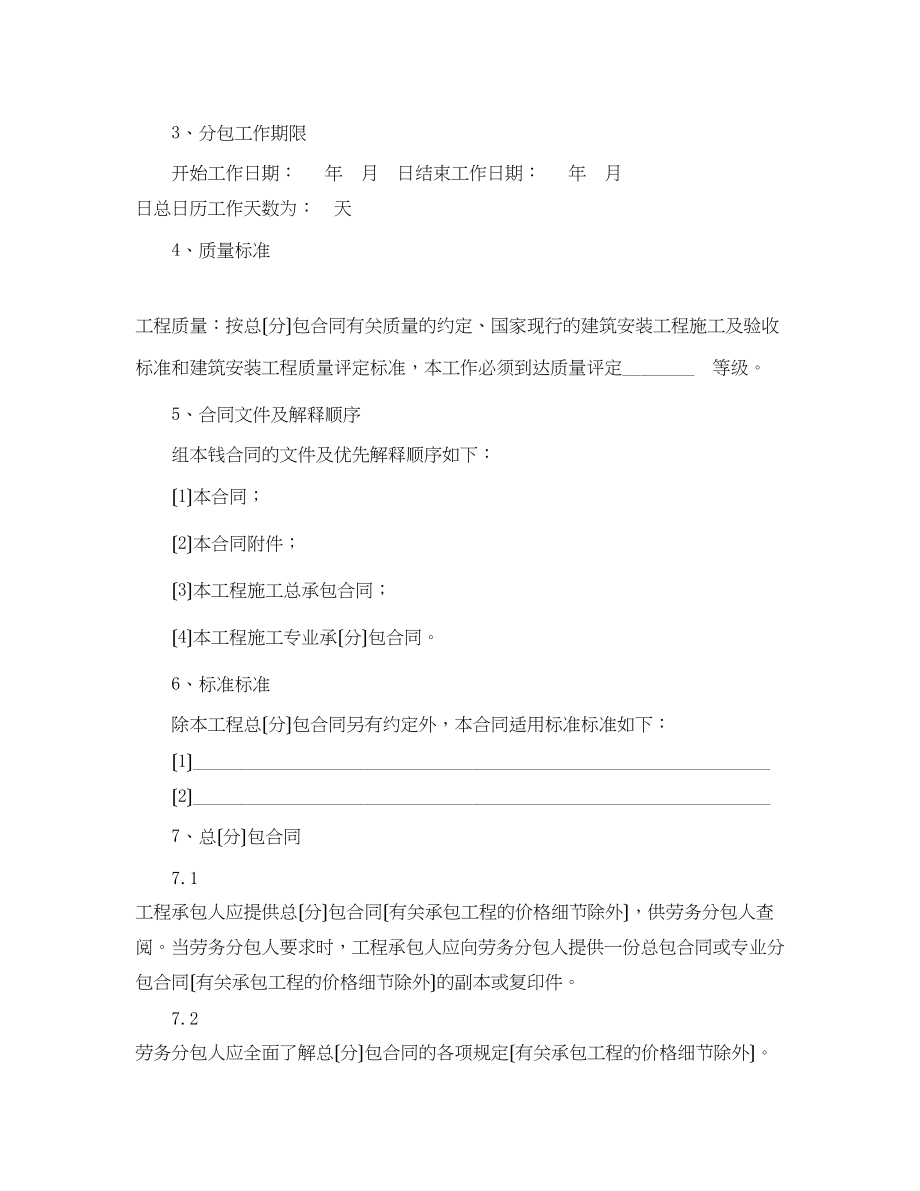 2023年工程劳务分包合同.docx_第2页