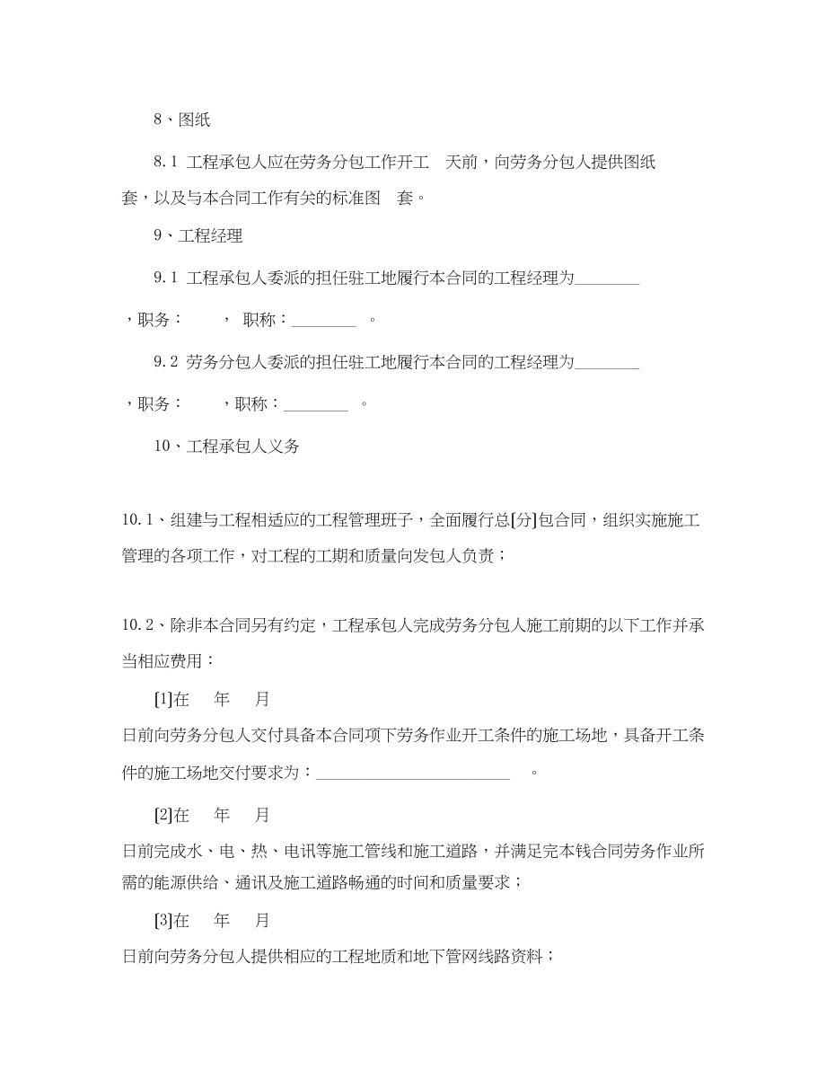 2023年工程劳务分包合同.docx_第3页