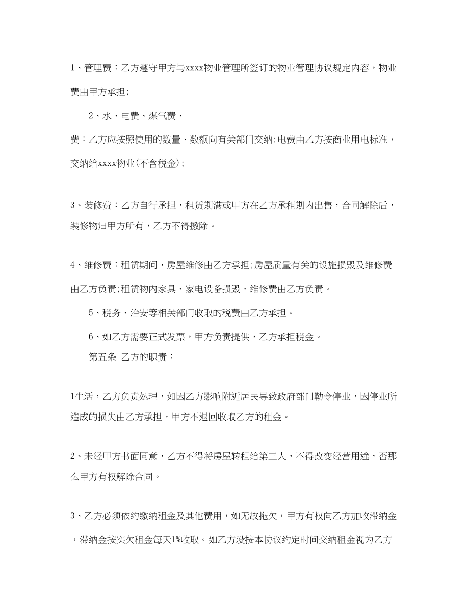 2023年沿街商铺租赁合同范本.docx_第2页