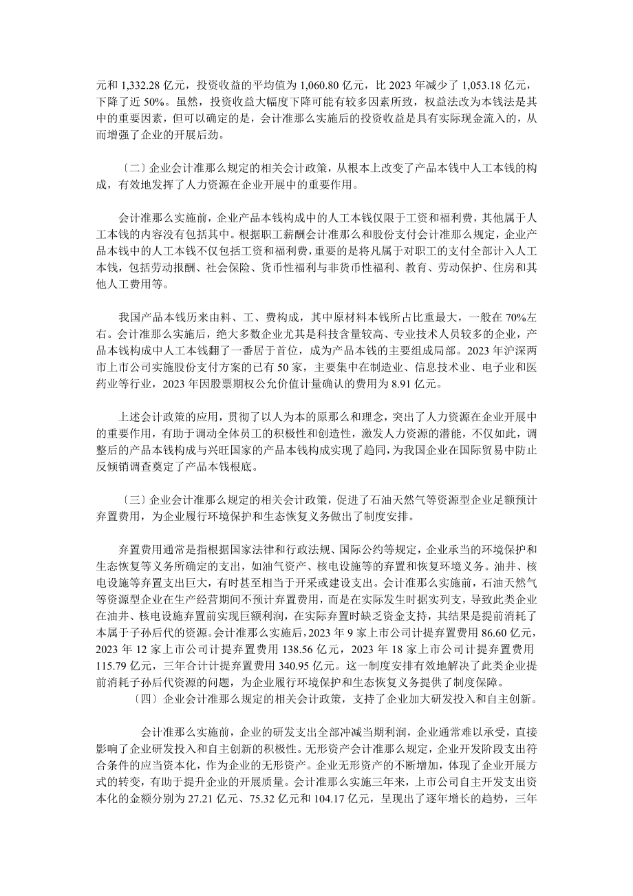 2023年上市公司2009年执行企业会计准则情况分析报告.doc_第2页