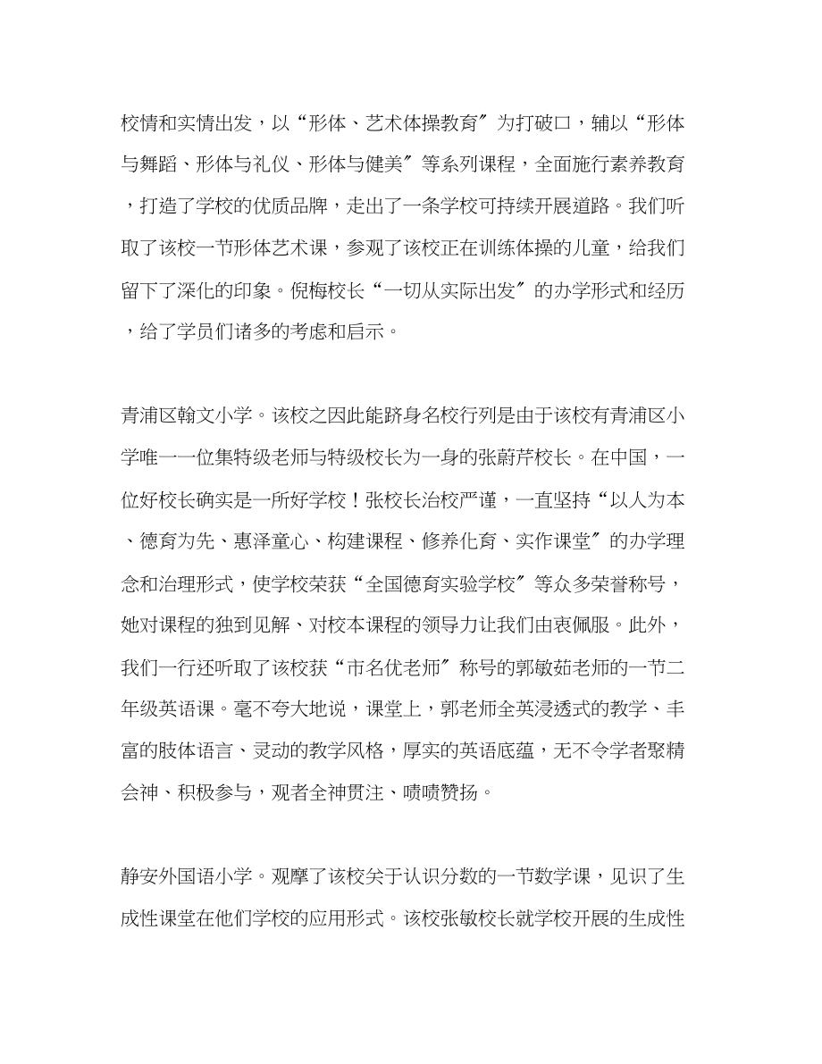 2023年小学特色课堂教学模式展示学习小结.docx_第2页