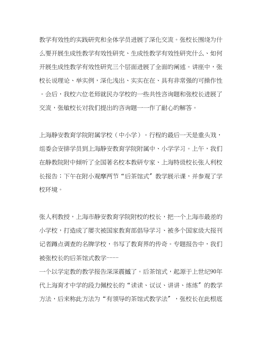 2023年小学特色课堂教学模式展示学习小结.docx_第3页