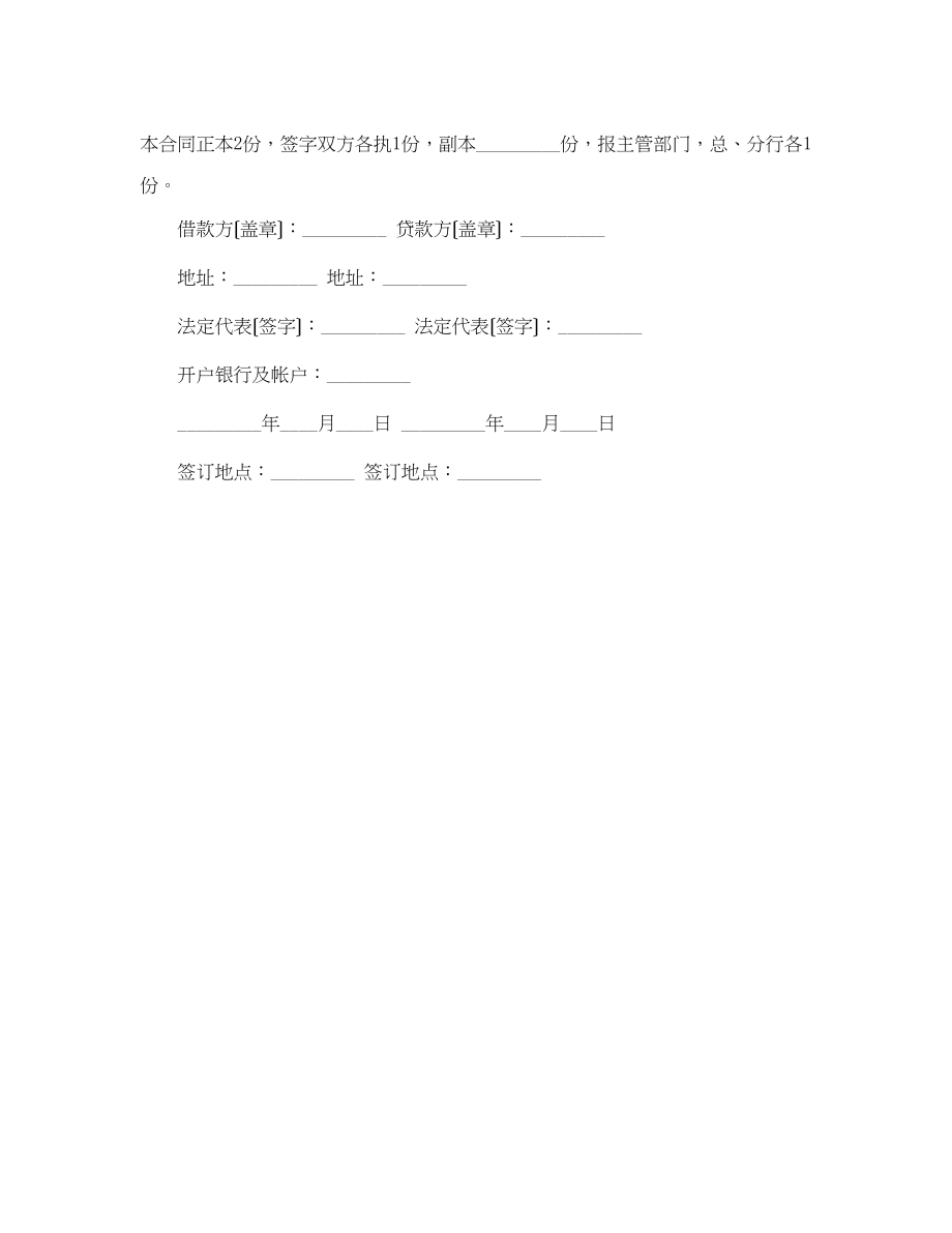 2023年工程建设借款合同范本.docx_第2页