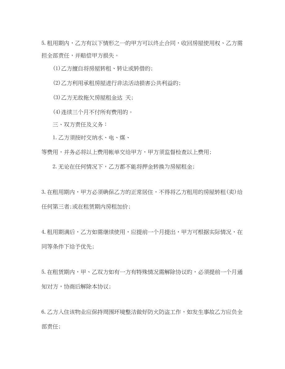 2023年房屋出租合同协议书简单版.docx_第2页