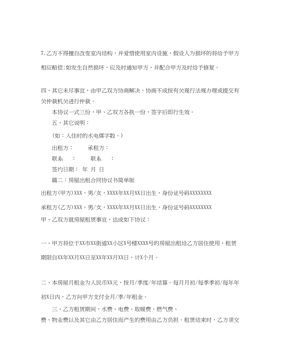 2023年房屋出租合同协议书简单版.docx_第3页