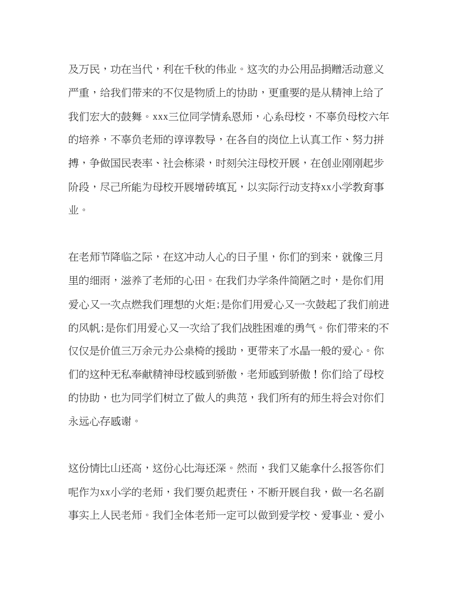 2023年教师代表在捐赠仪式上的讲话.docx_第2页