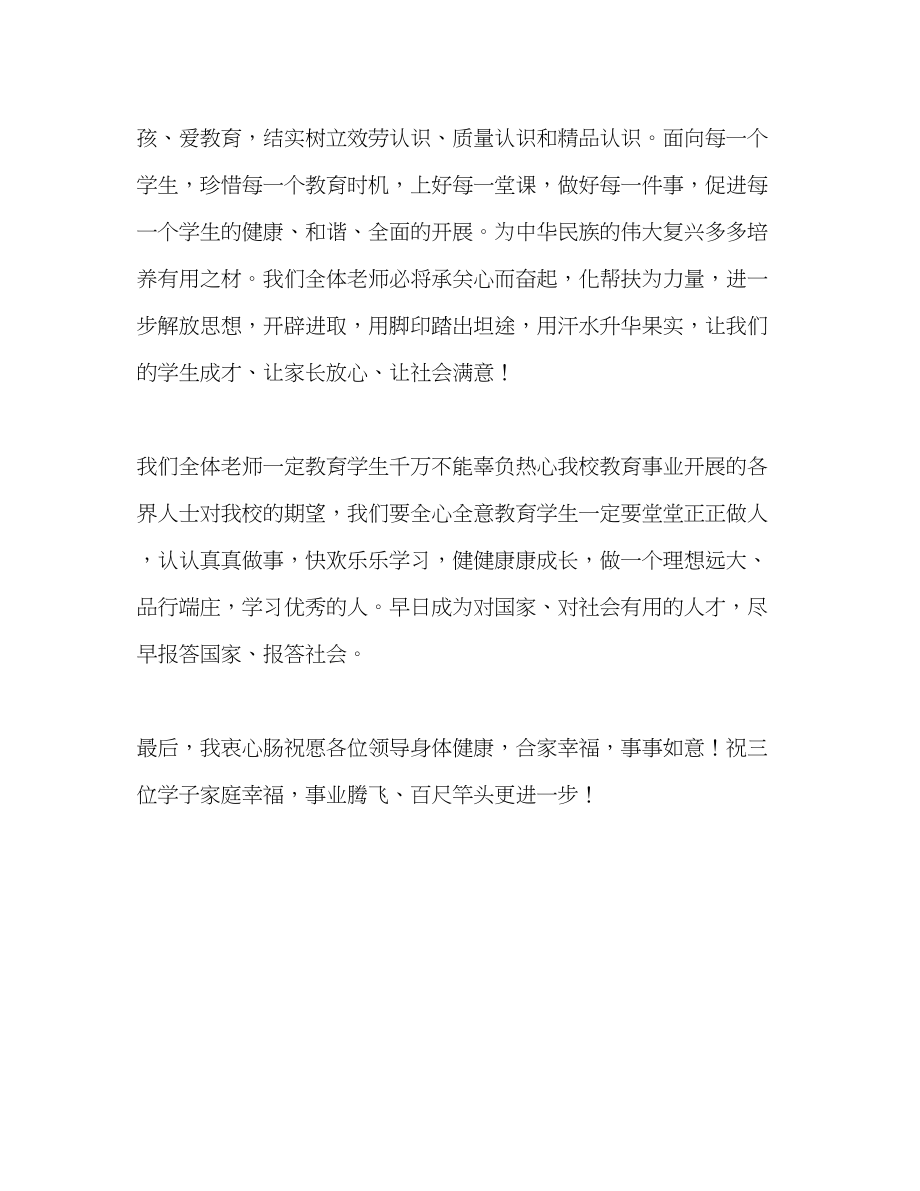 2023年教师代表在捐赠仪式上的讲话.docx_第3页