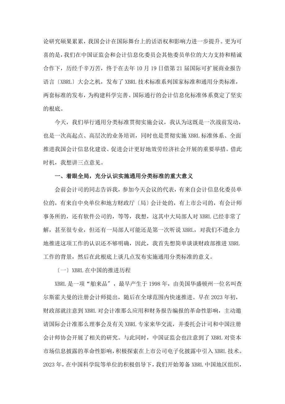 2023年深入学习贯彻企业会计准则通用分类标准.doc_第2页