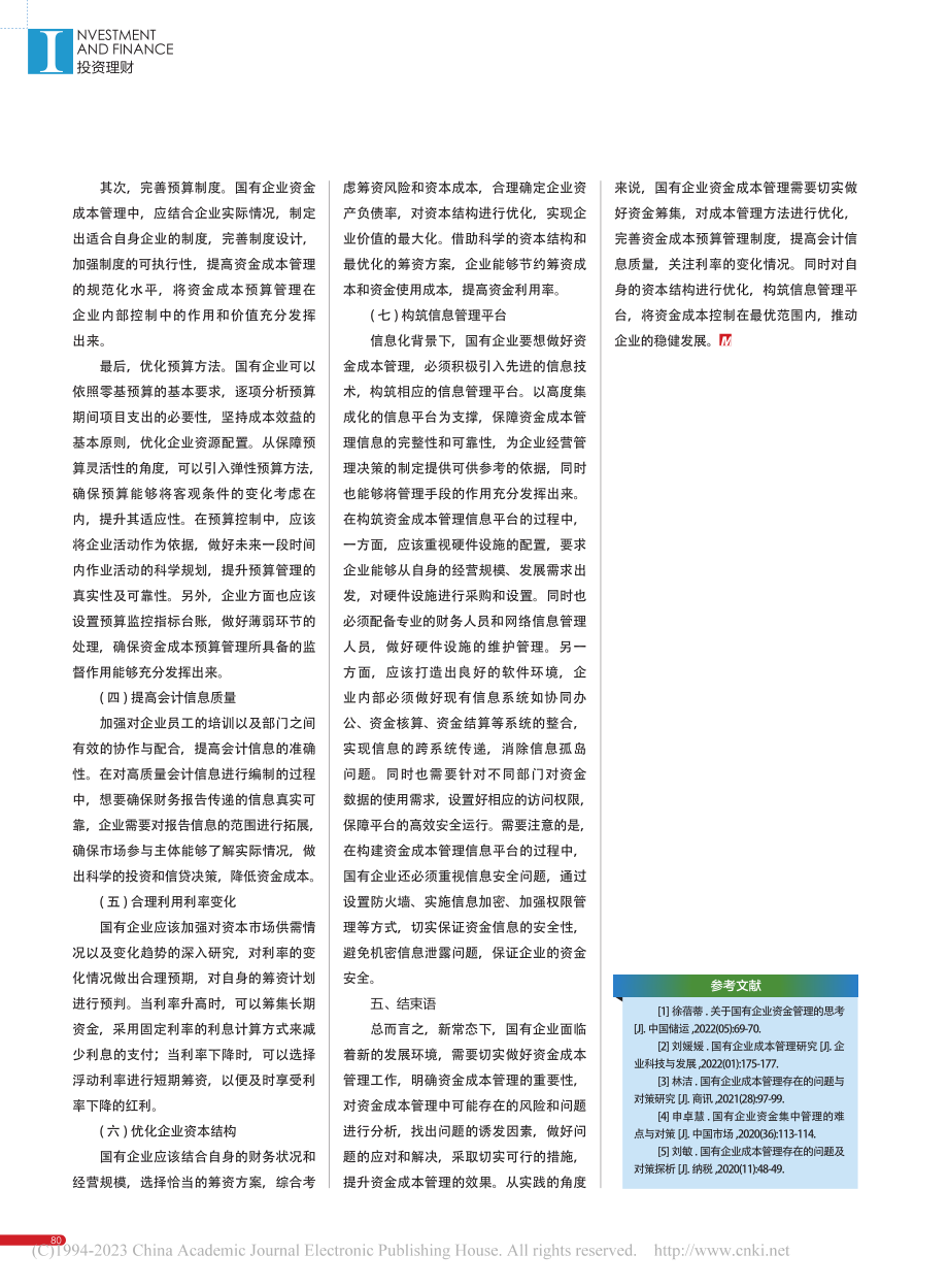 关于加强国有企业资金成本管理的探讨_何佳颖.pdf_第3页