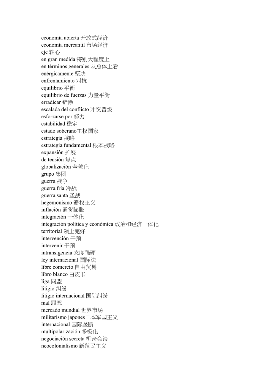 2023年外交部历任发言人.docx_第2页