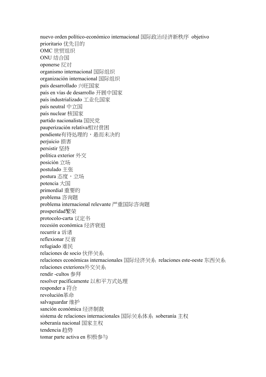 2023年外交部历任发言人.docx_第3页