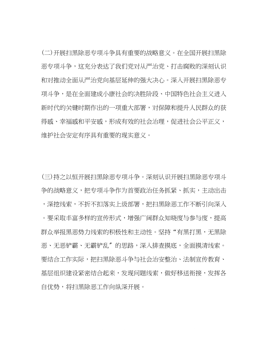 2023年扫黑除恶专题民主生活会个人发言提纲.docx_第2页