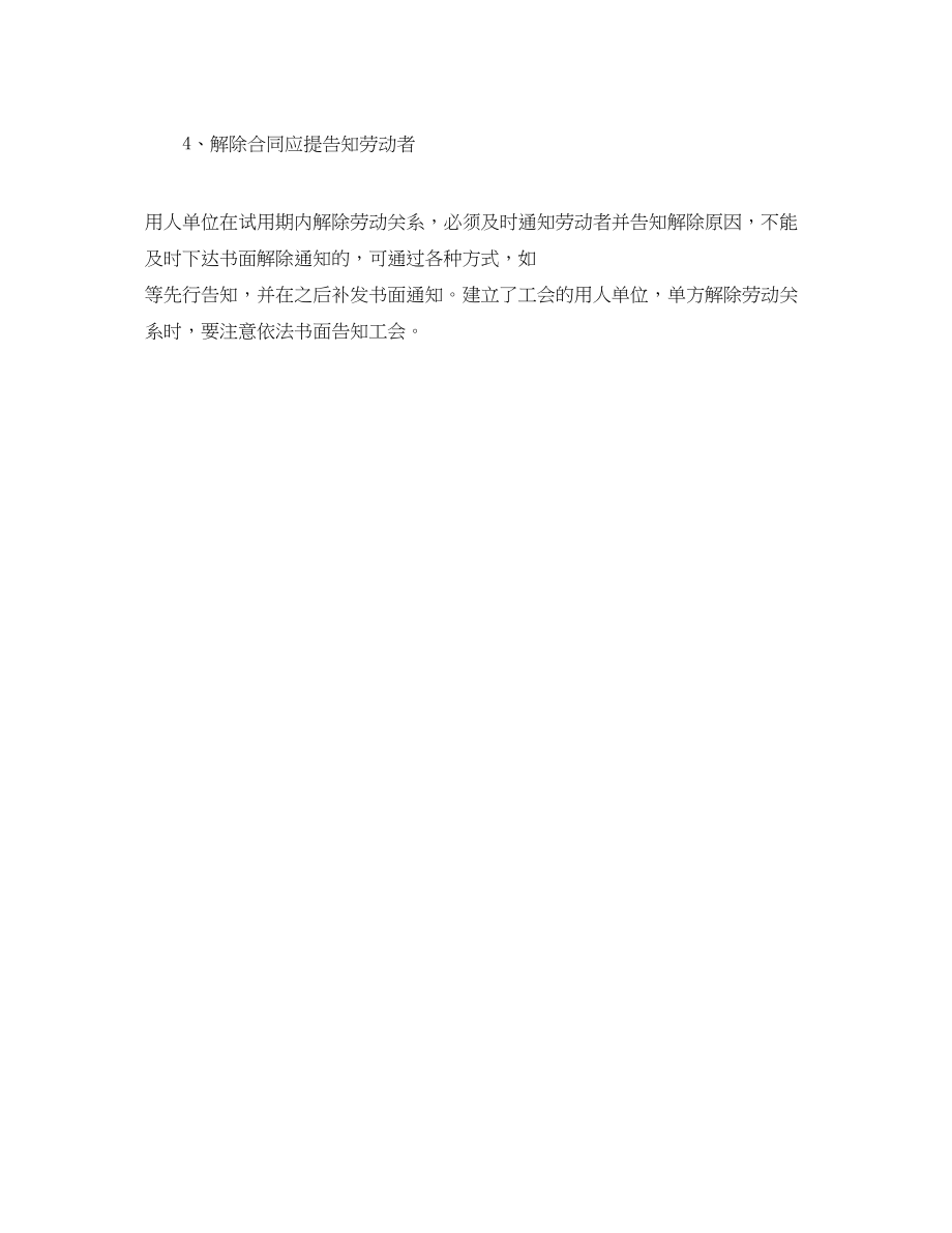 2023年试用期劳动合同是否合法.docx_第3页