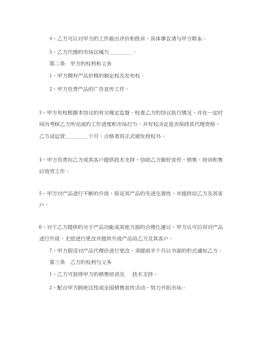 2023年网络销售代理合同书.docx_第2页