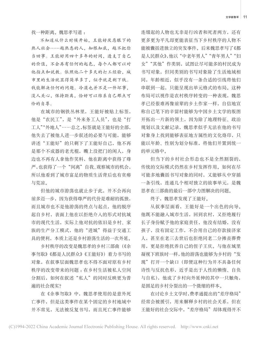 归来的乡村游荡者——《王能好》读札_马兵.pdf_第2页