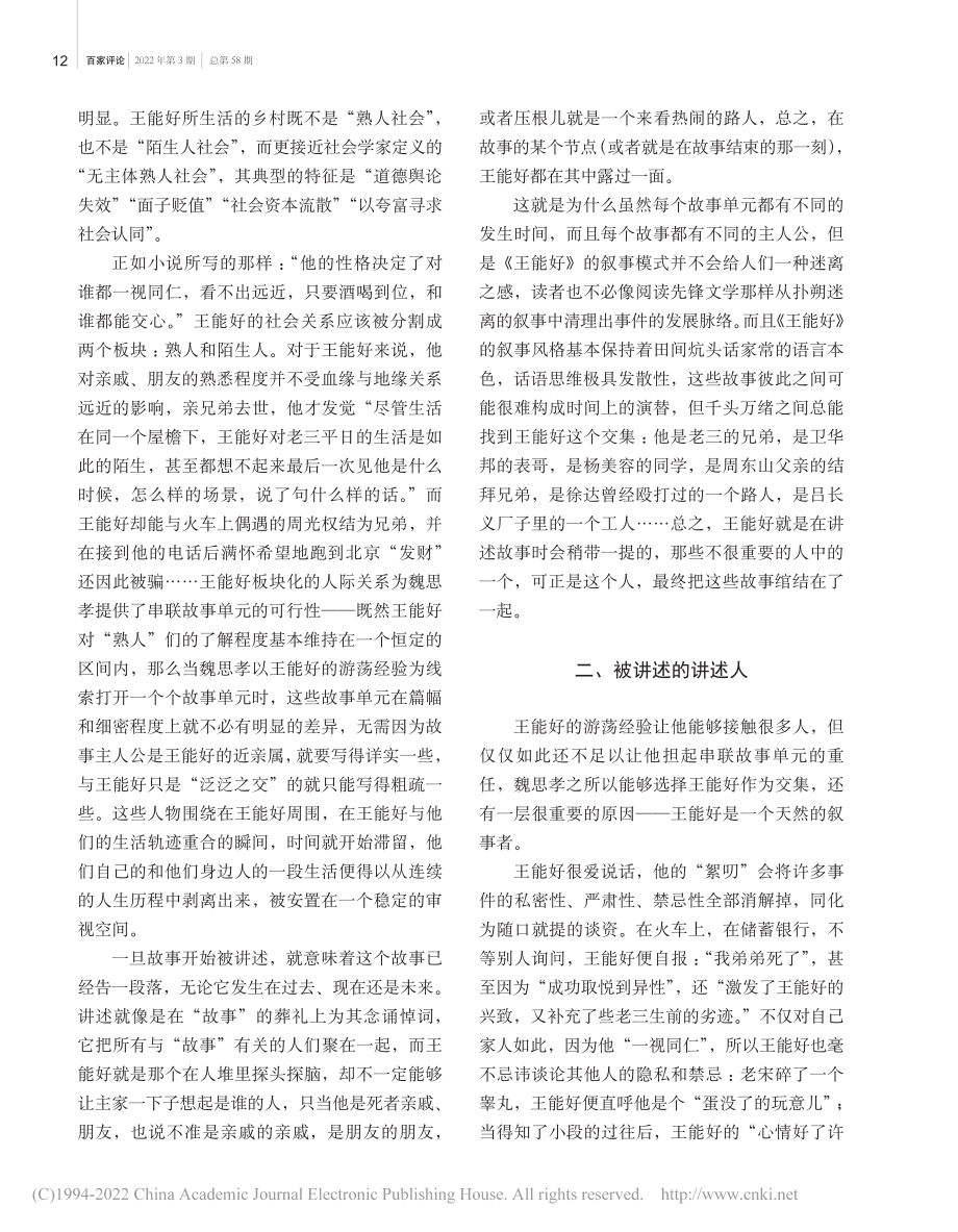 归来的乡村游荡者——《王能好》读札_马兵.pdf_第3页