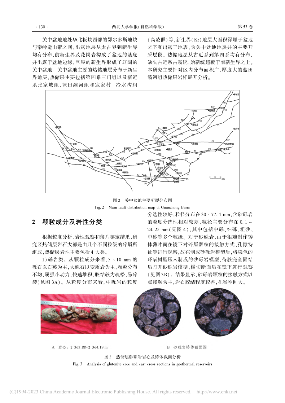 关中地区中深层热储岩石学特征及潜在损害因素分析_罗向荣.pdf_第3页