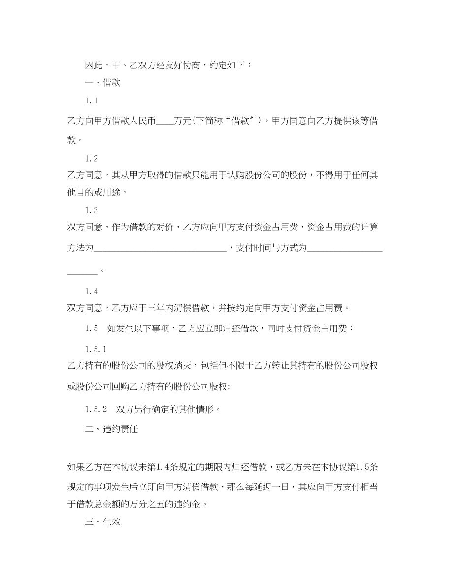 2023年有关规范公司借款合同范本.docx_第2页