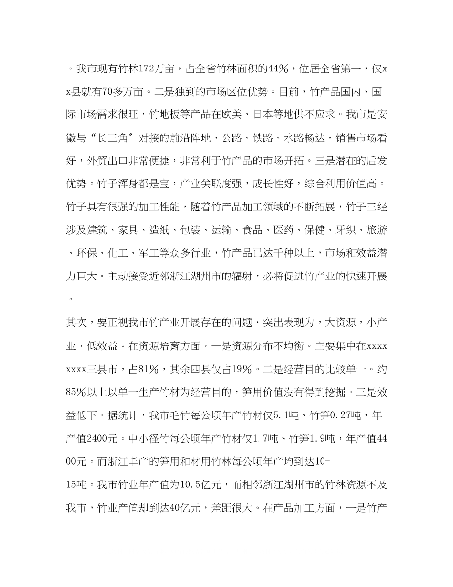 2023年在全市竹产业发展座谈会上的讲话林业系统）2.docx_第2页