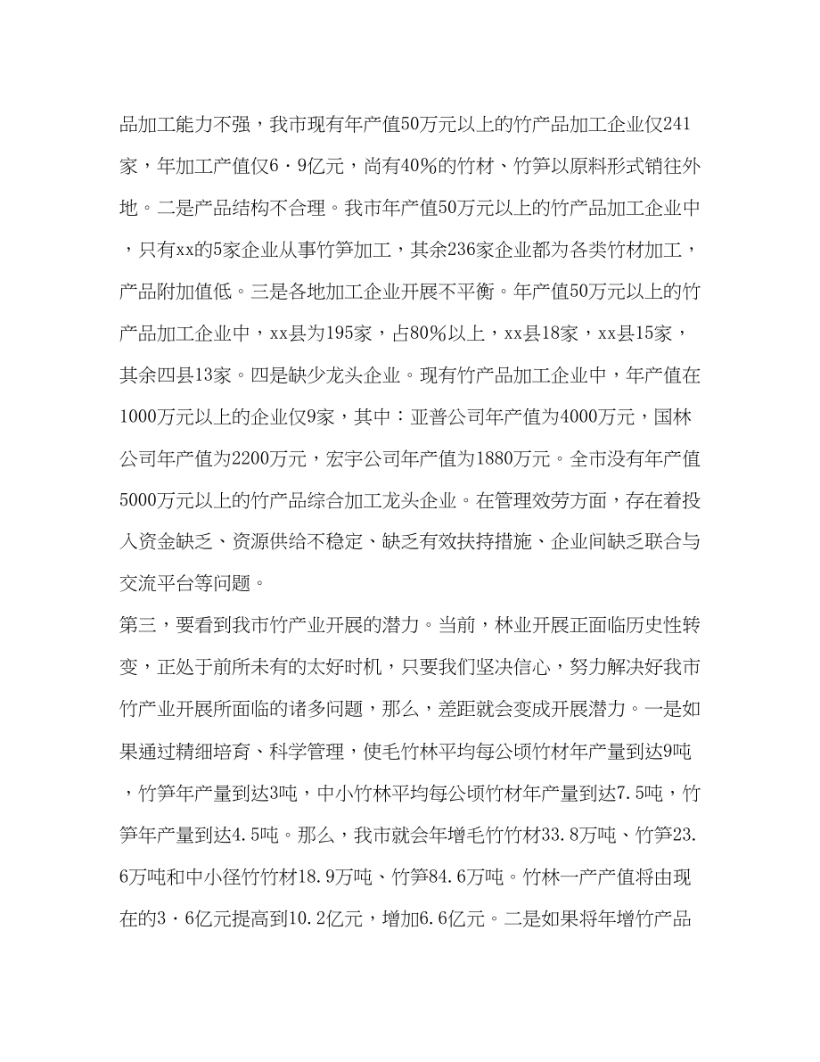 2023年在全市竹产业发展座谈会上的讲话林业系统）2.docx_第3页